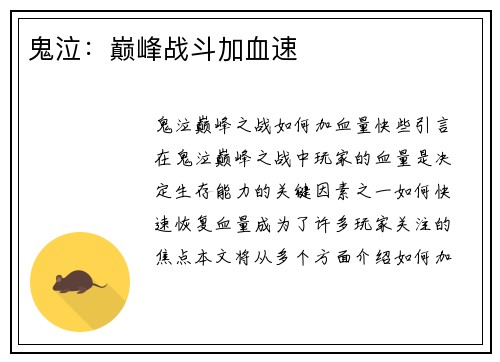 鬼泣：巅峰战斗加血速