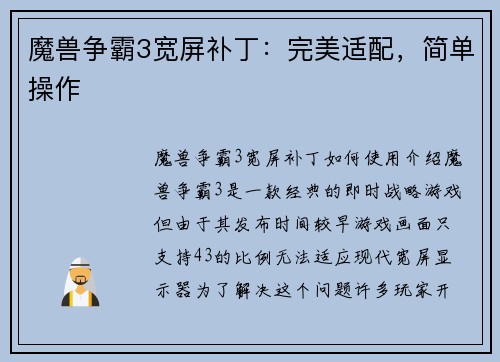 魔兽争霸3宽屏补丁：完美适配，简单操作