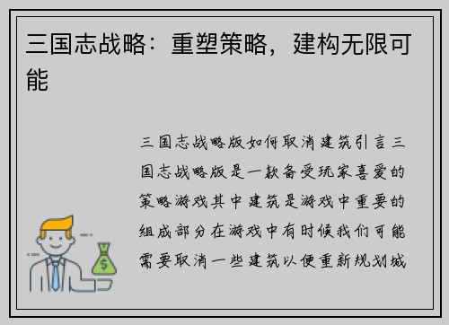 三国志战略：重塑策略，建构无限可能